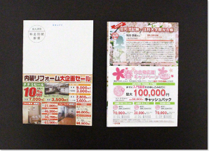ダイレクトメール・ＤＭ・ハガキサンプル